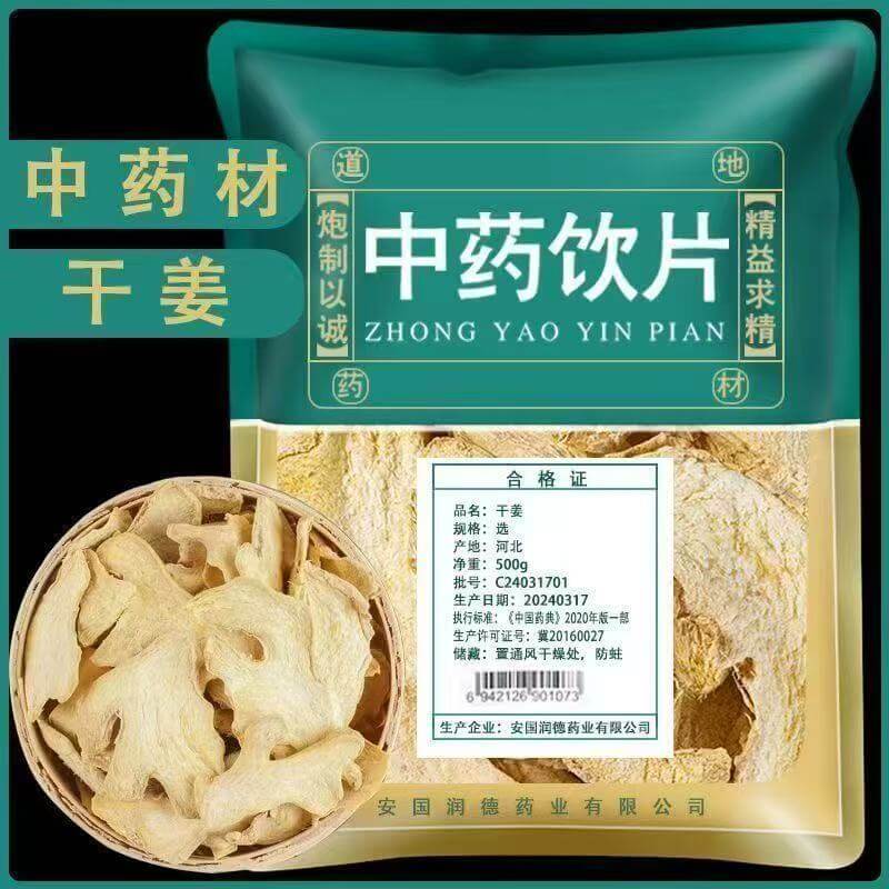 中药饮片
